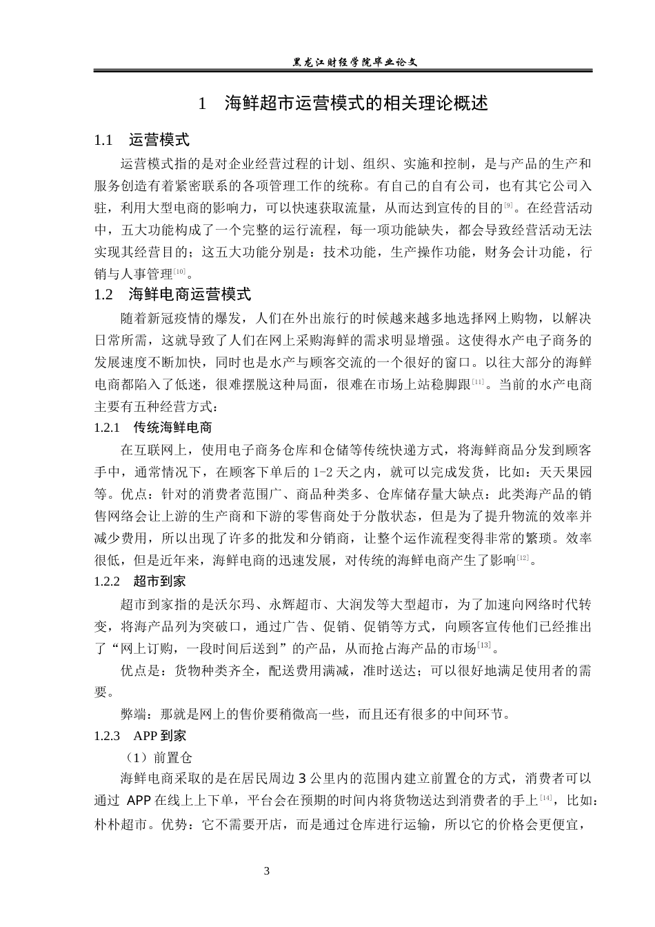 23年WP电子商务-宋氏海参电商运营及市场营销分析-2019512314-王传金.docx_第8页