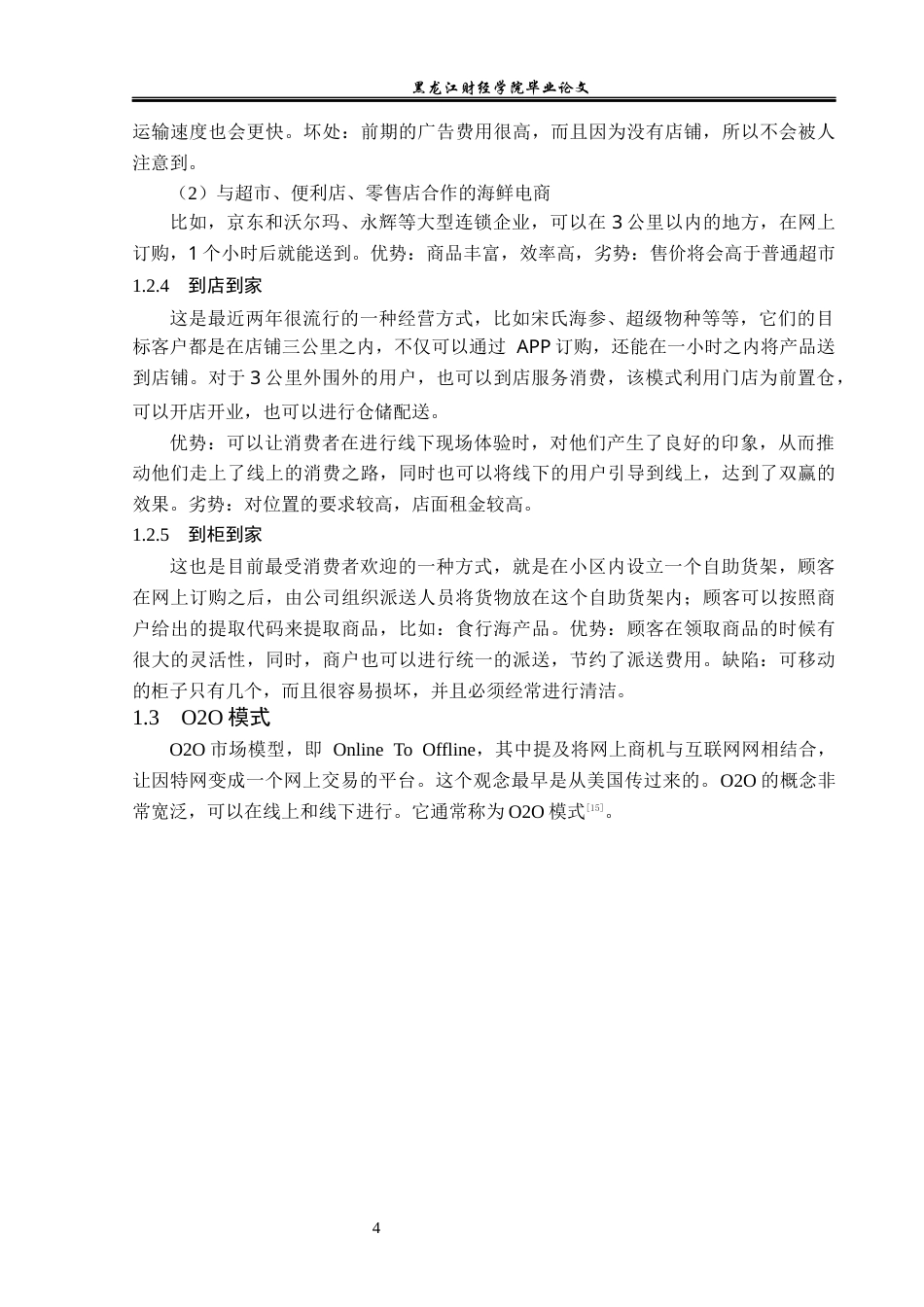 23年WP电子商务-宋氏海参电商运营及市场营销分析-2019512314-王传金.docx_第9页