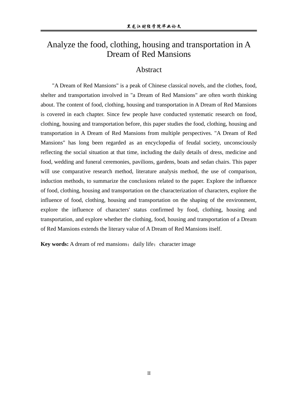 23年WP汉语言文学-分析《红楼梦》的衣食住行-2019512553-曲睿.doc_第3页