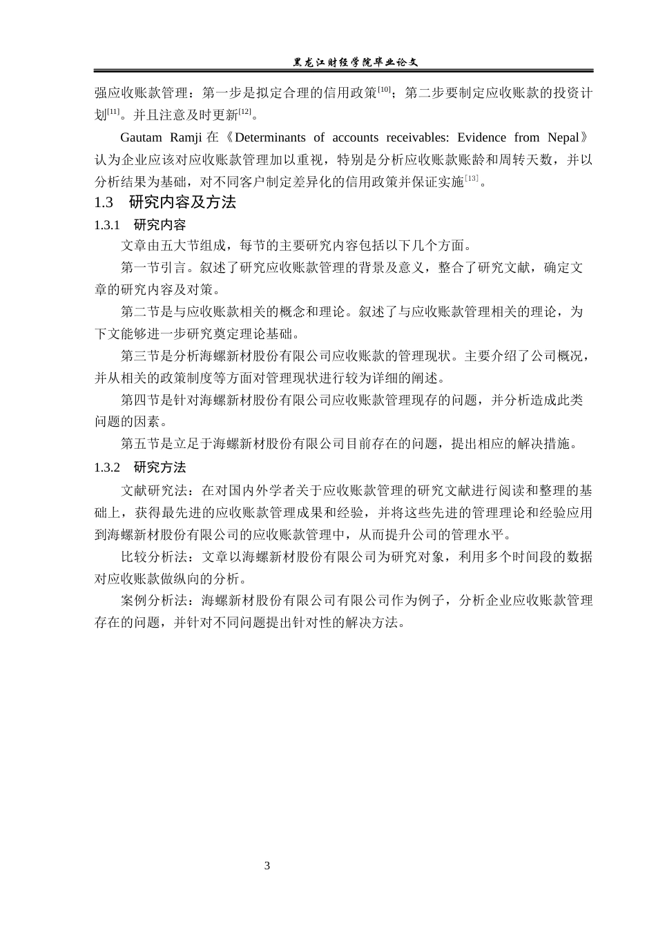 23年WP会计学-海螺新材股份有限公司应收账款管理问题研究-2019510971-安泽宣.docx_第8页