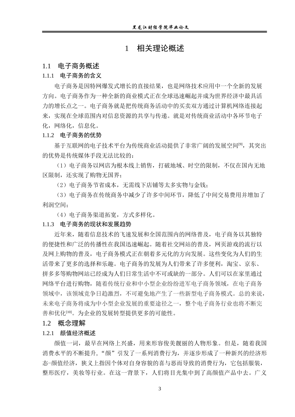 23年WP电子商务-《基于京东平台乐町女装营销策略分析  》-2019511973-任宁.docx_第9页