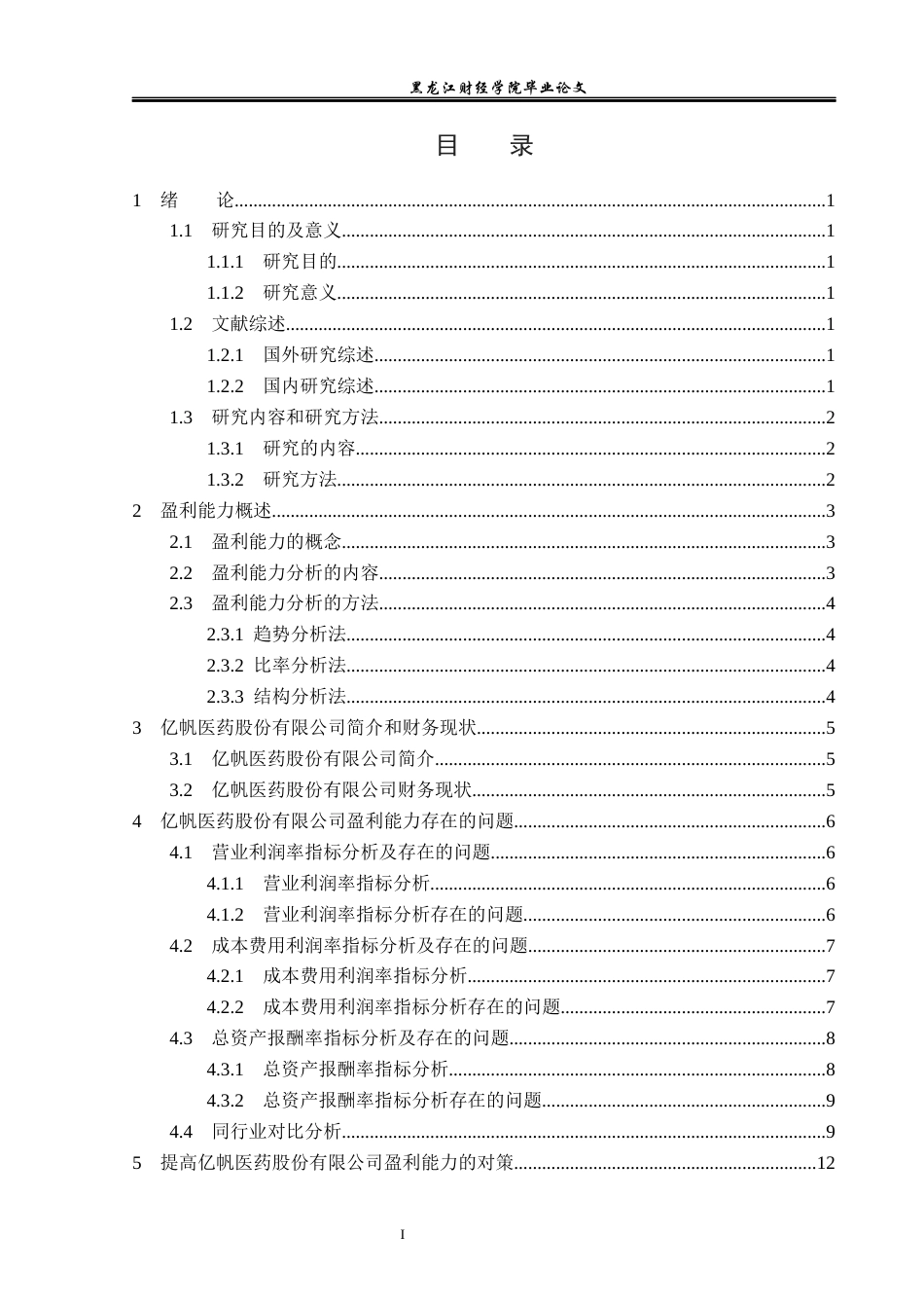 23年WP会计学-亿帆医药股份有限公司盈利能力分析-2017512627-薛春秋.docx_第4页