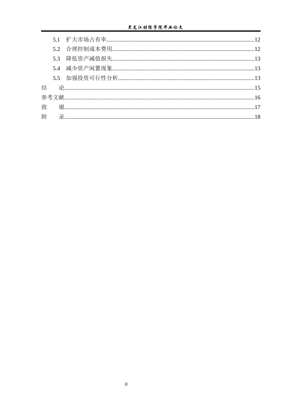 23年WP会计学-亿帆医药股份有限公司盈利能力分析-2017512627-薛春秋.docx_第5页