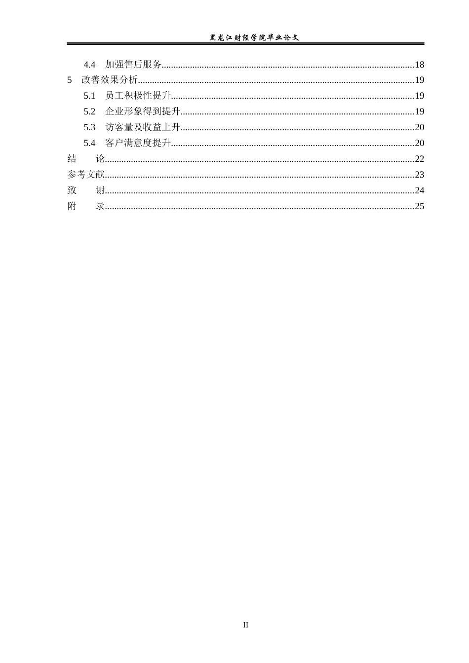 23年WP电子商务-星海公司电子商务发展面临的问题及对策-2019511426-张鹏峰.docx_第5页