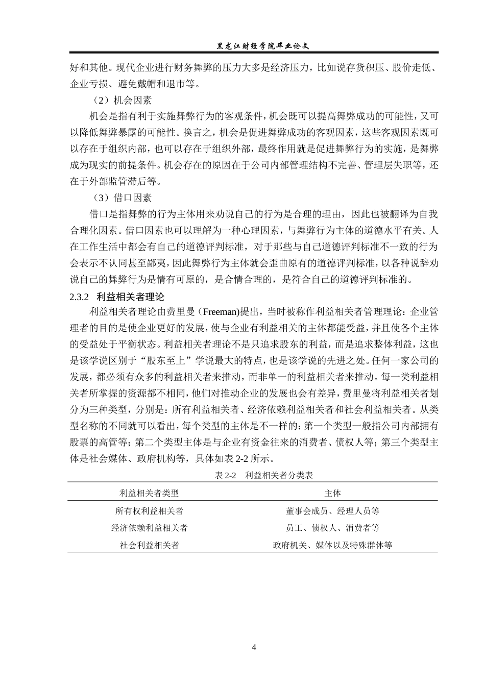 23年WP会计学-东方金钰公司财务舞弊案例研究-2019511845-韩欣卓.doc_第10页