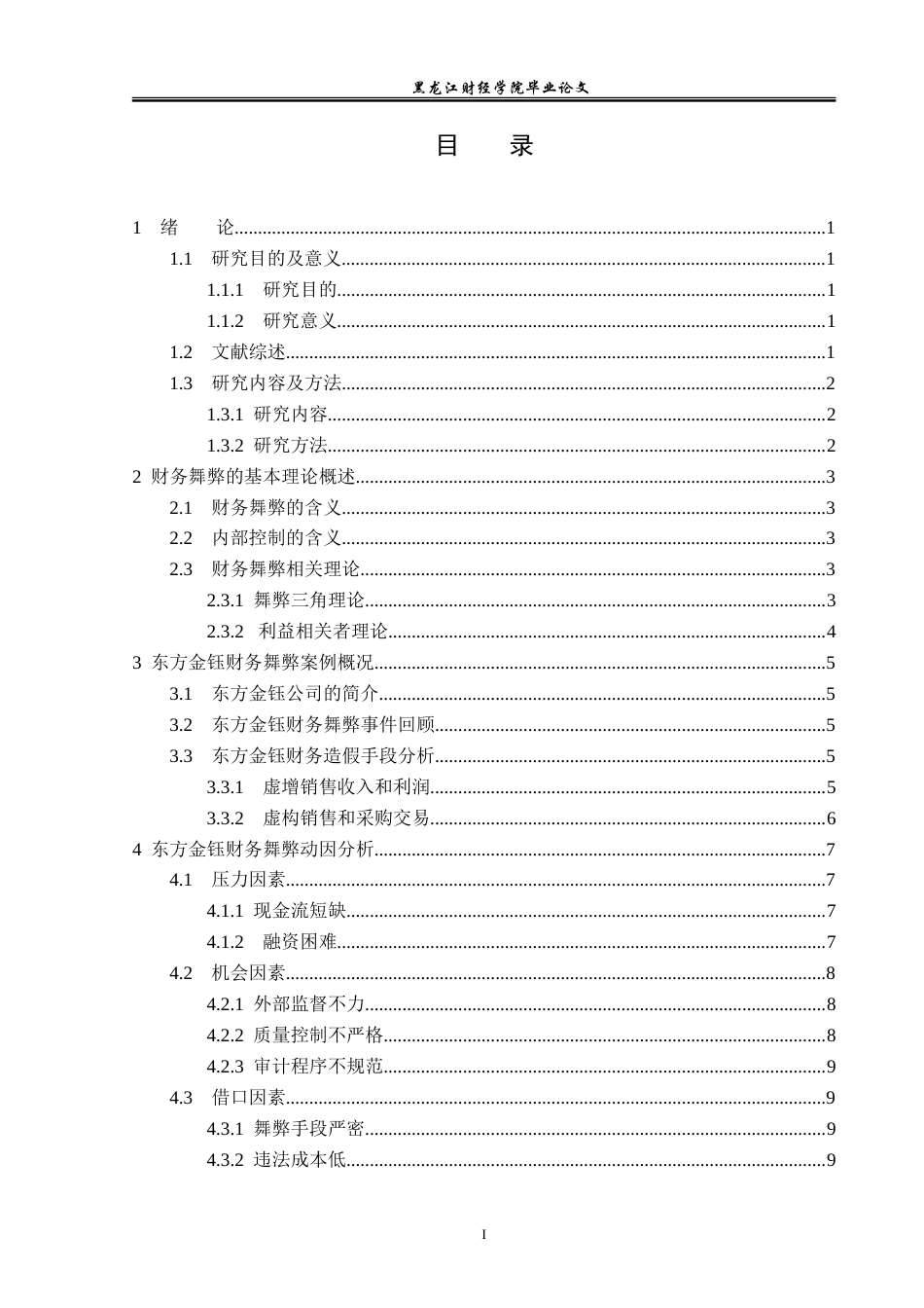 23年WP会计学-东方金钰公司财务舞弊案例研究-2019511845-韩欣卓.doc_第4页