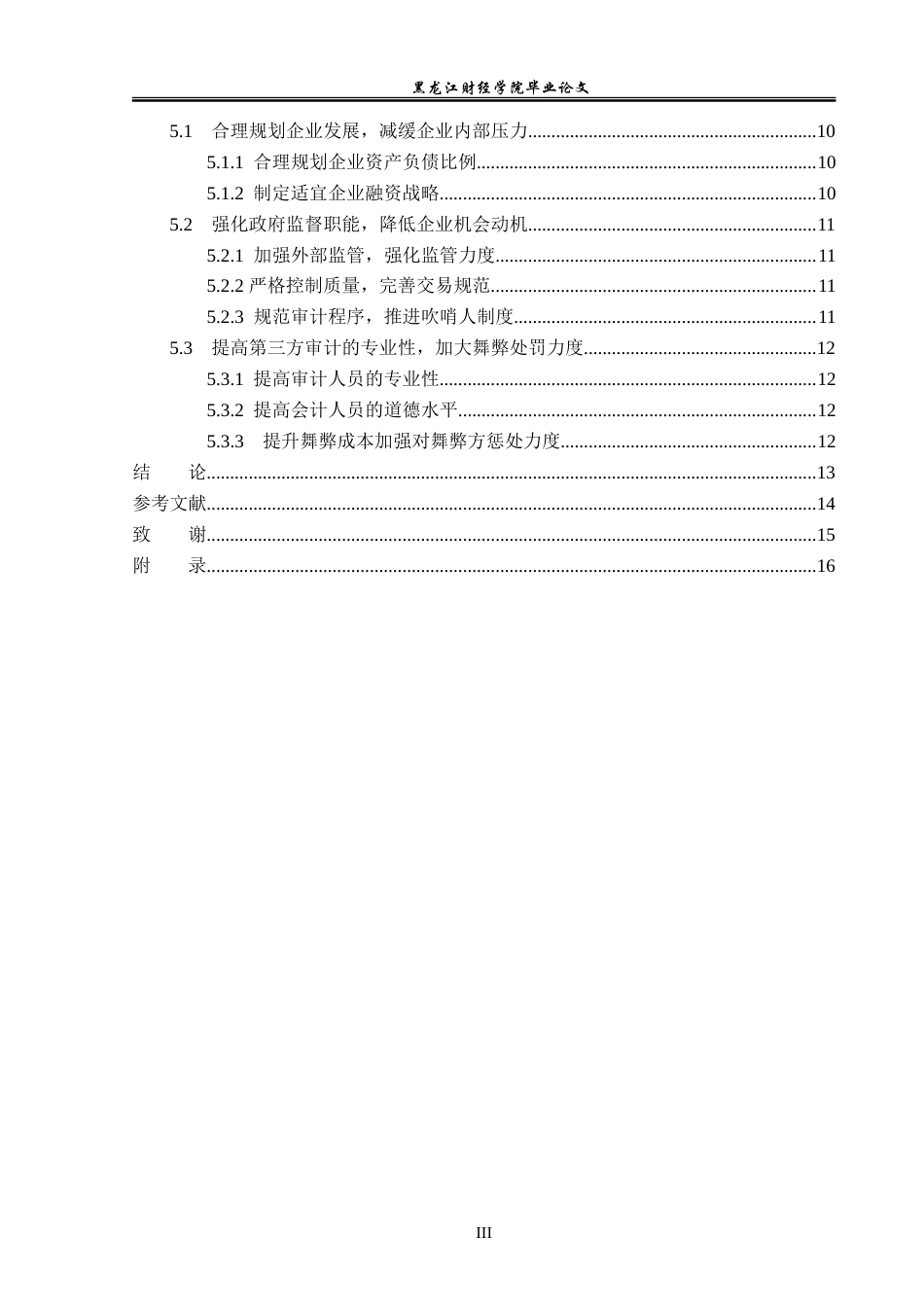 23年WP会计学-东方金钰公司财务舞弊案例研究-2019511845-韩欣卓.doc_第6页