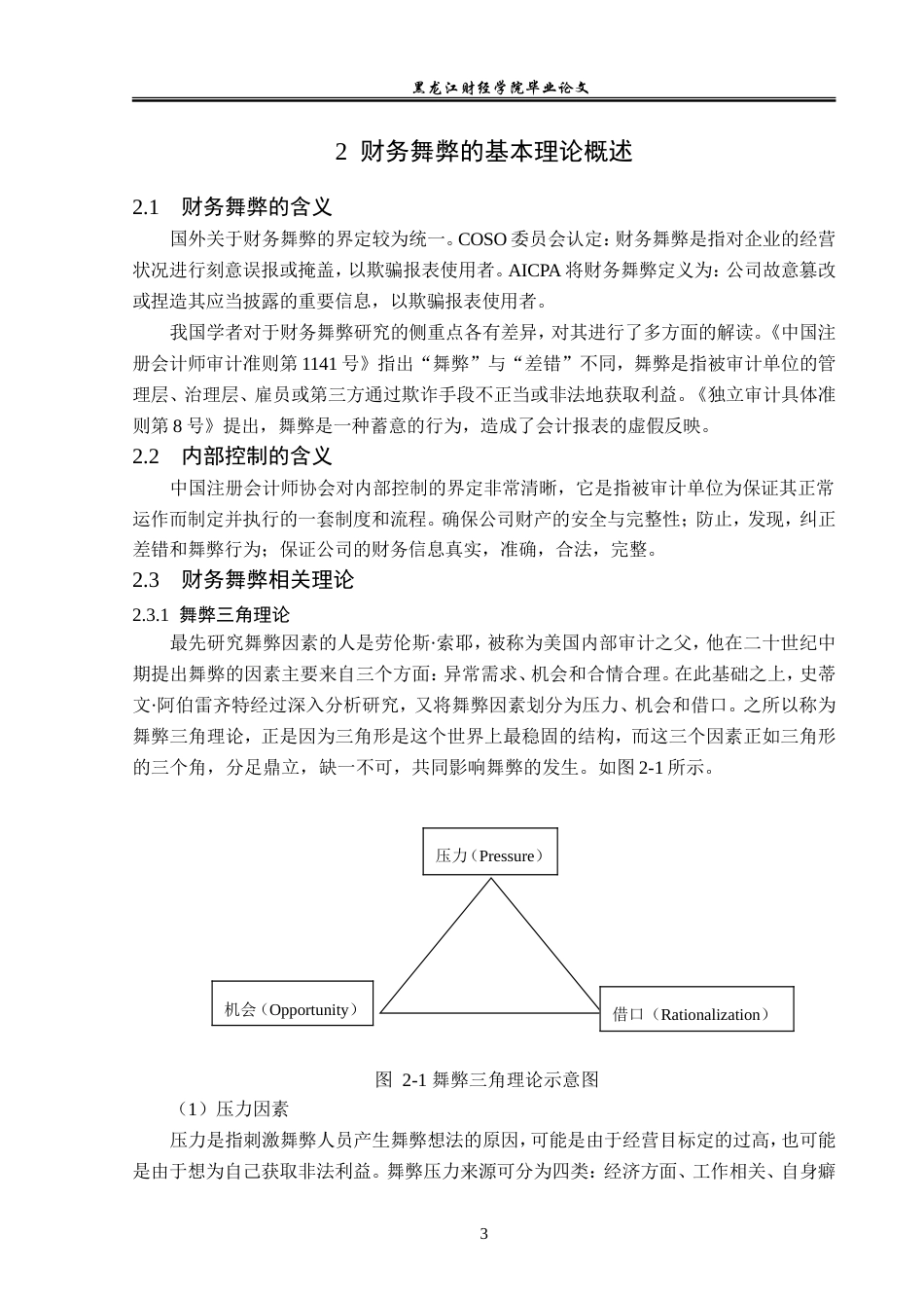 23年WP会计学-东方金钰公司财务舞弊案例研究-2019511845-韩欣卓.doc_第9页
