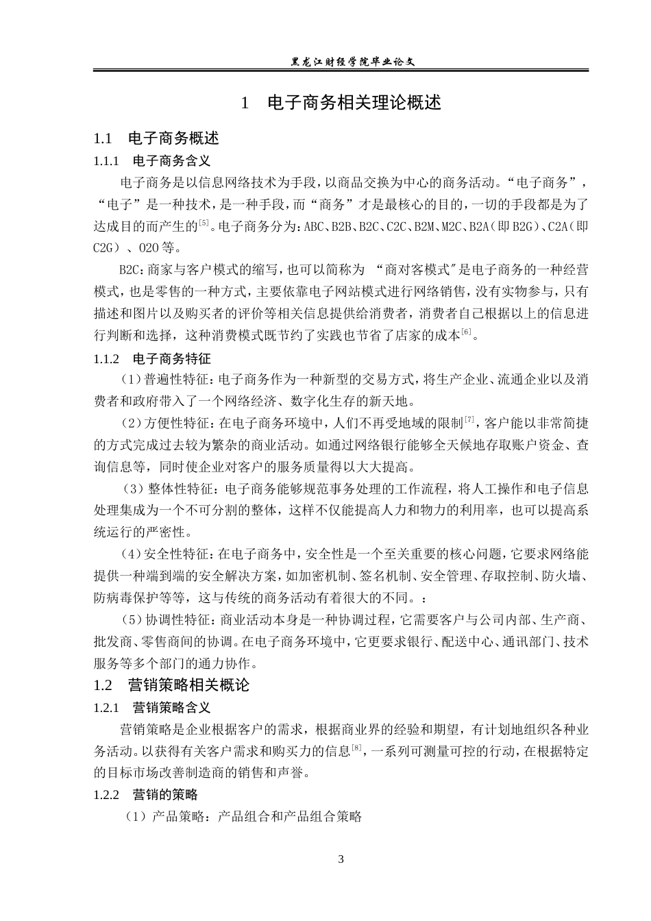 23年WP电子商务-电子商务环境下兄弟传媒有限公司的营销策略-2019511732-尹湘君.doc_第8页