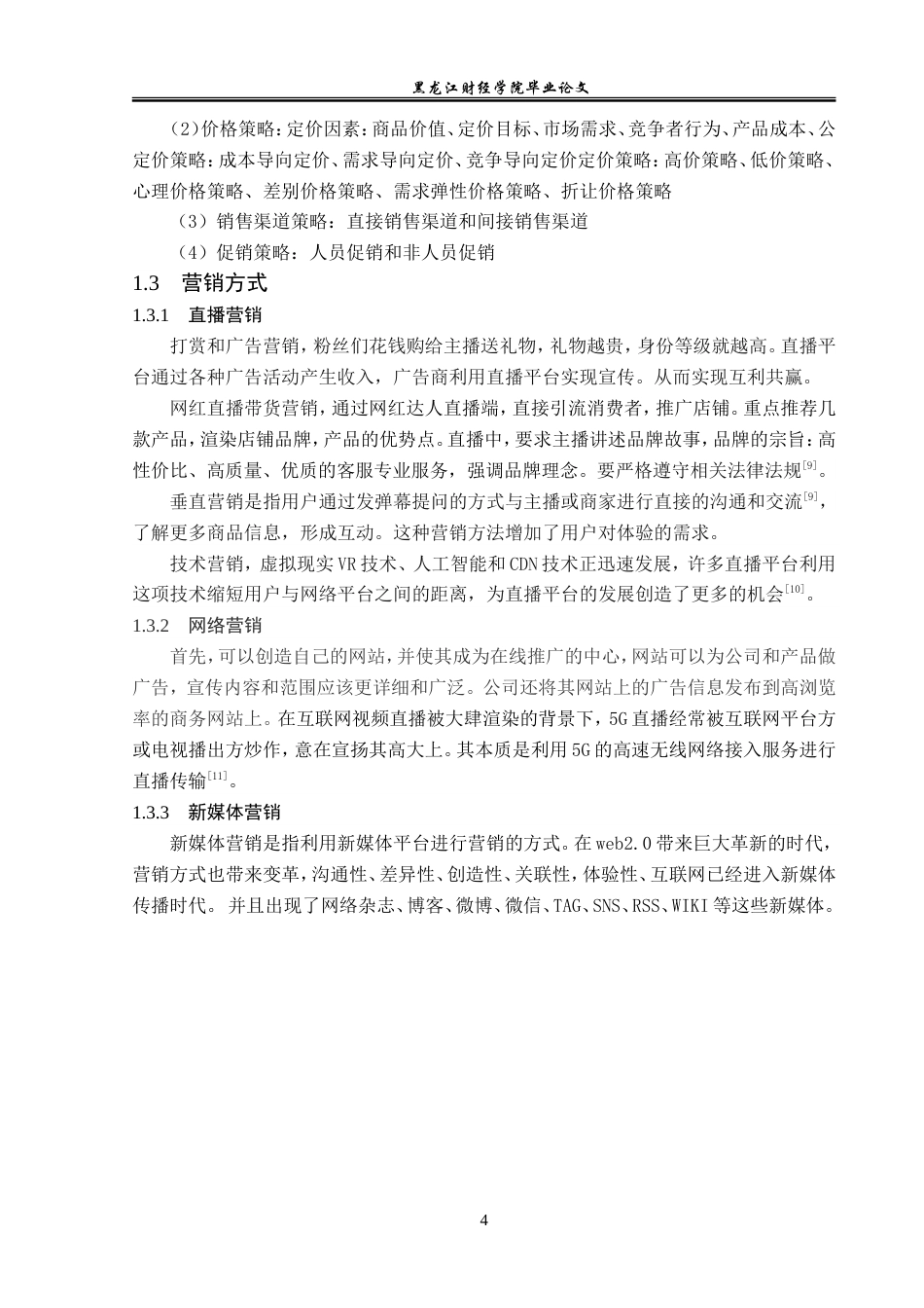 23年WP电子商务-电子商务环境下兄弟传媒有限公司的营销策略-2019511732-尹湘君.doc_第9页