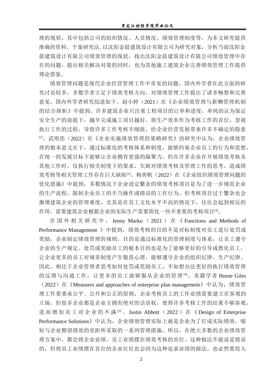 23年WP人力资源管理-沈阳金晨建筑设计有限公司绩效管理现状研究-2019510544-盛延隆.docx_第7页