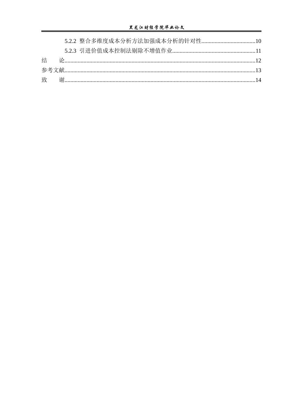 23年WP会计学-安琪酵母股份有限公司成本管理问题研究-2019510489-倪莫凡.doc_第5页