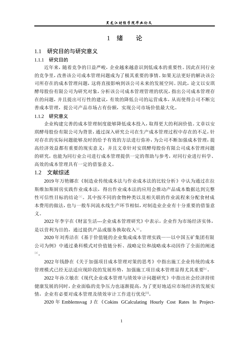 23年WP会计学-安琪酵母股份有限公司成本管理问题研究-2019510489-倪莫凡.doc_第6页