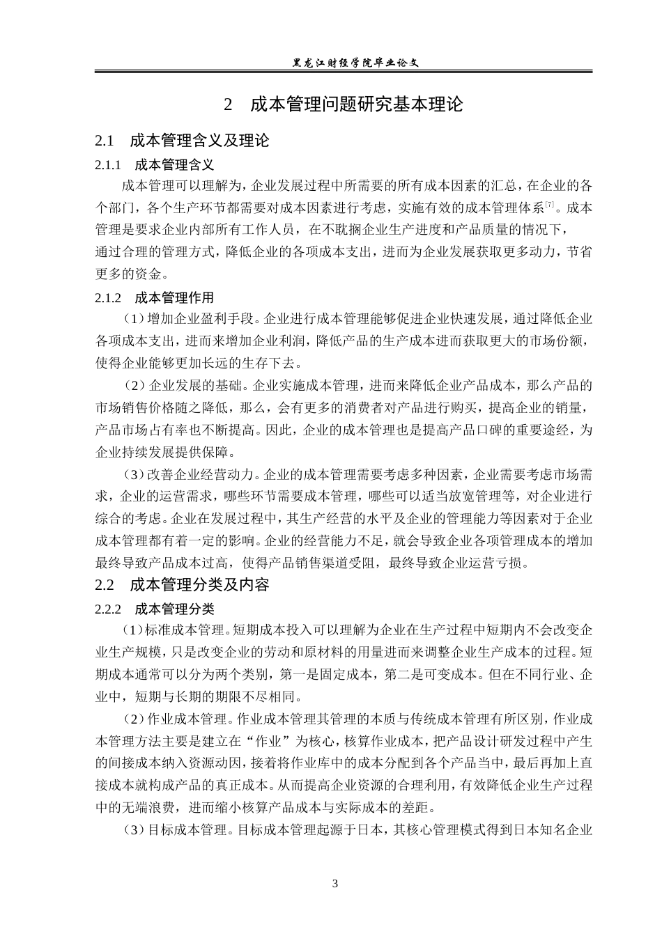 23年WP会计学-安琪酵母股份有限公司成本管理问题研究-2019510489-倪莫凡.doc_第8页
