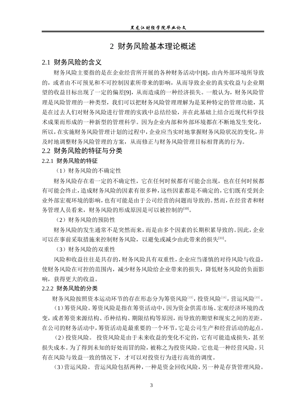 23年WP财务管理-汉马科技股份有限公司财务分险分析-2019510921-陈姣.doc_第8页