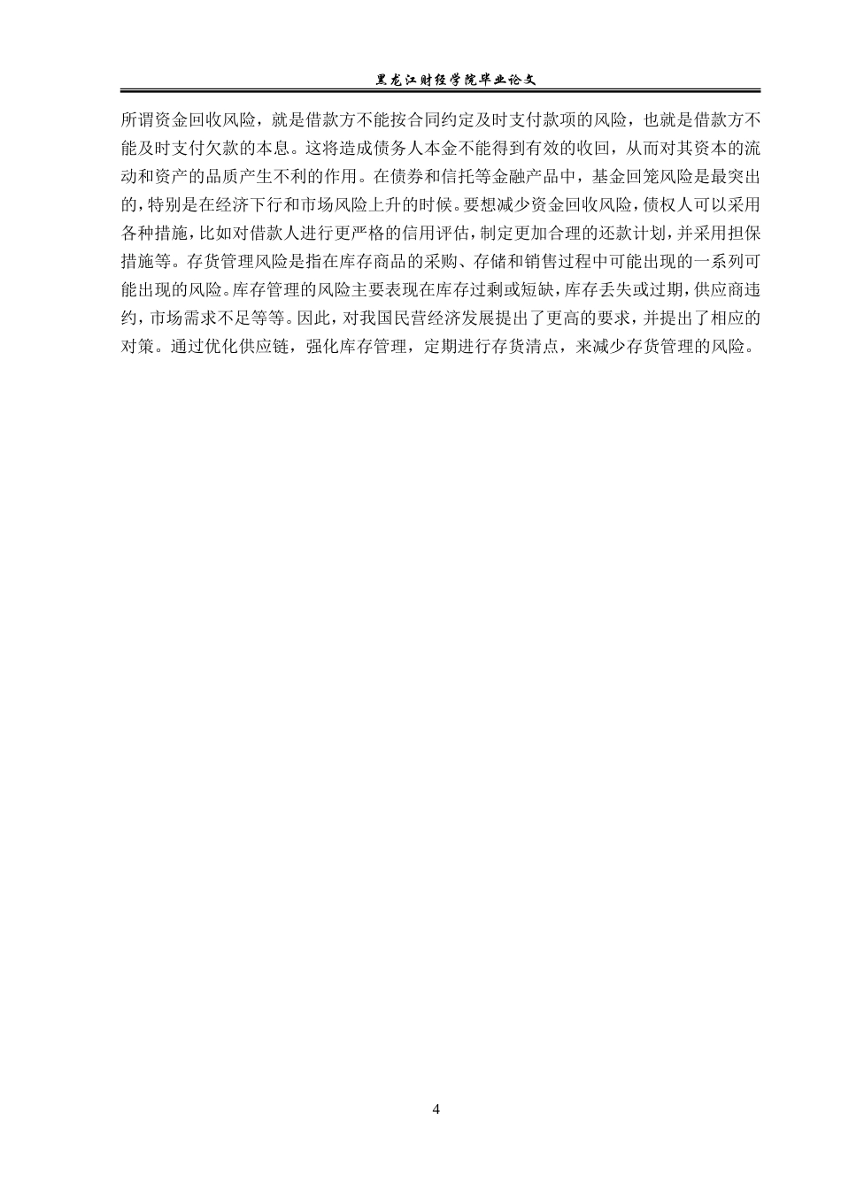 23年WP财务管理-汉马科技股份有限公司财务分险分析-2019510921-陈姣.doc_第9页