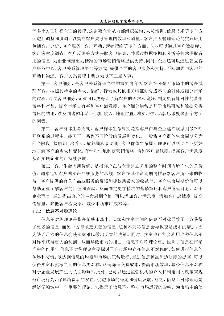 23年WP金融学-平安人寿绥化中心支公司健康险营销问题分析-2019511517-孙雯.doc_第8页