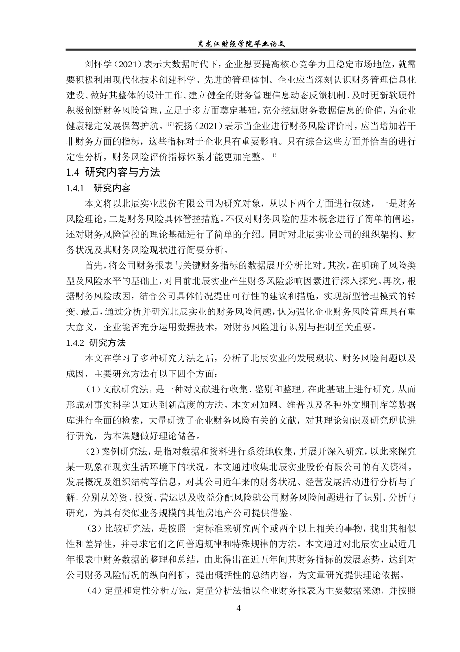 23年WP会计学-北辰实业股份有限公司财务风险管理问题研究-2019511691-李佳琪.doc_第9页
