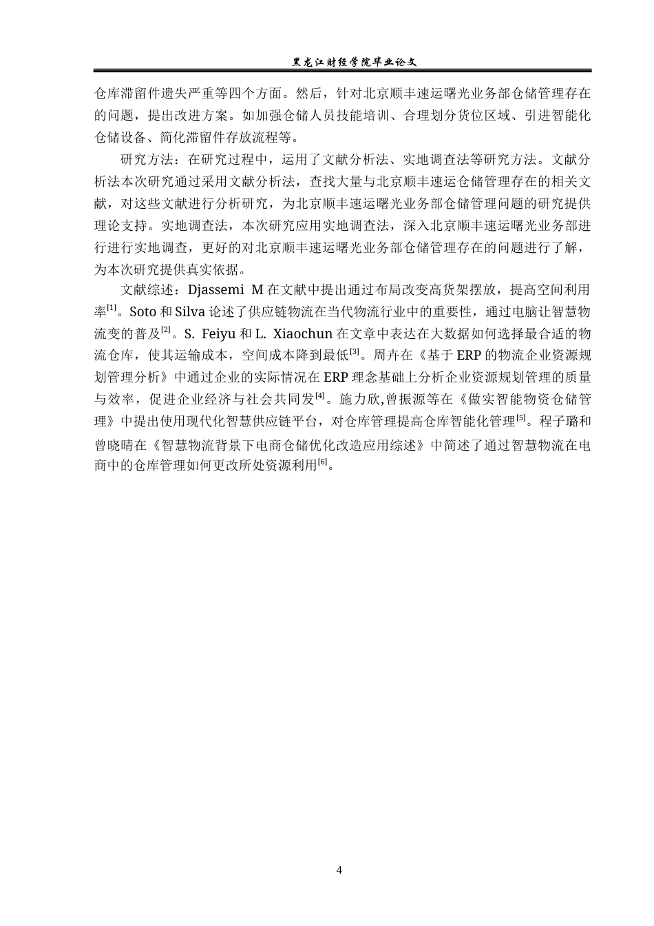 23年WP物流管理-北京顺丰速运曙光业务部仓储管理问题分析-2019511187-凌萍.docx_第8页