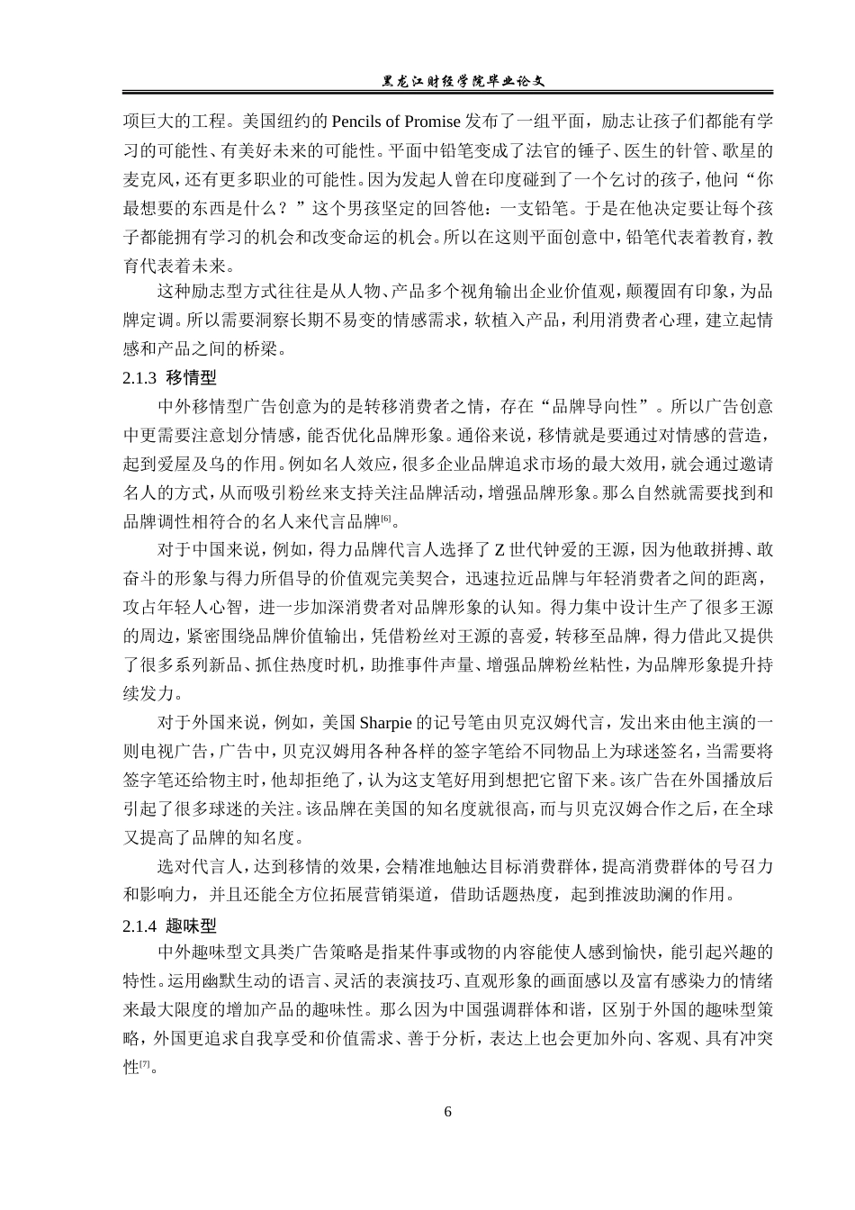 23年WP广告学-中外文具类广告创意策略分析-2019513204-吴雅琪.doc_第10页