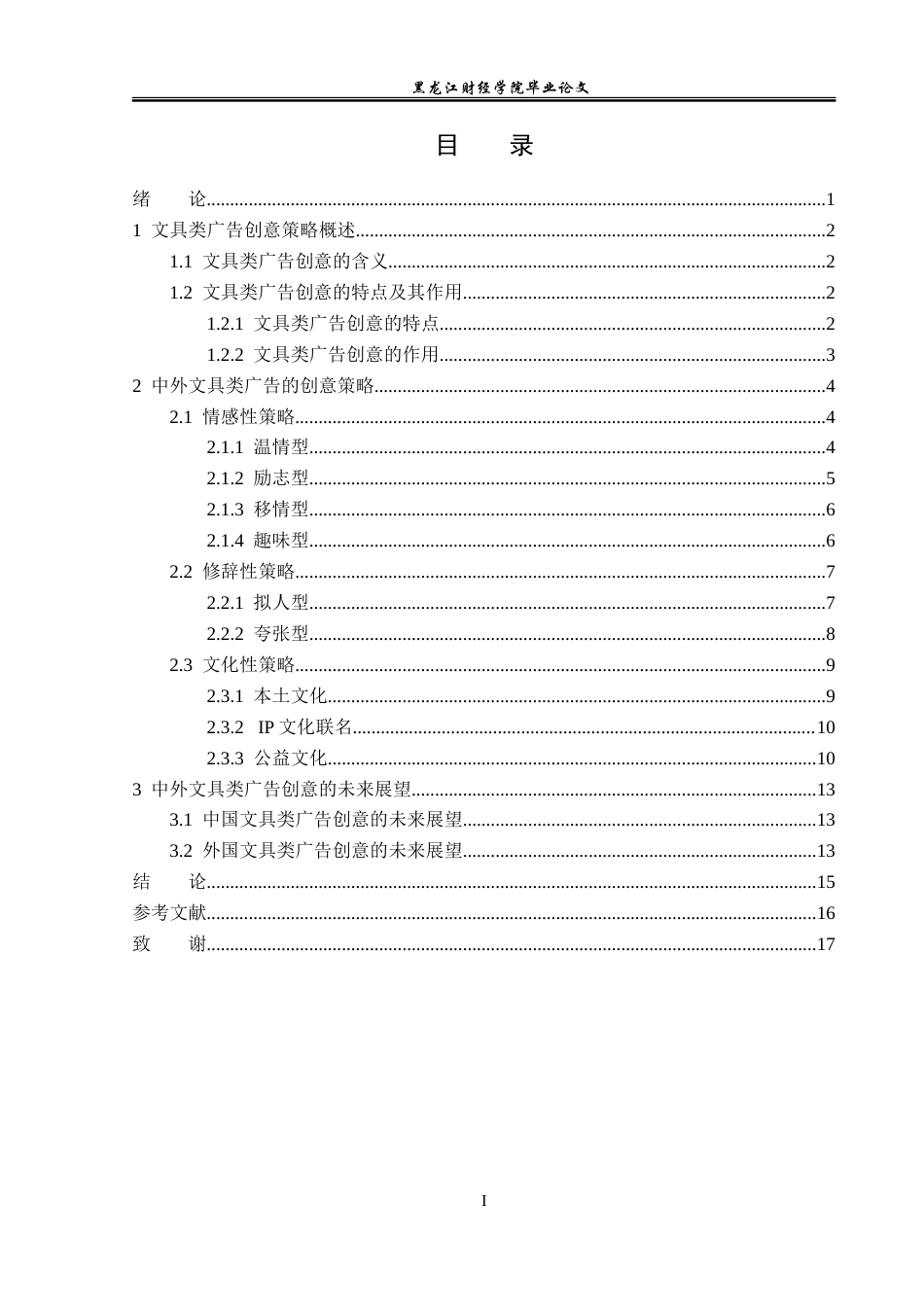 23年WP广告学-中外文具类广告创意策略分析-2019513204-吴雅琪.doc_第4页