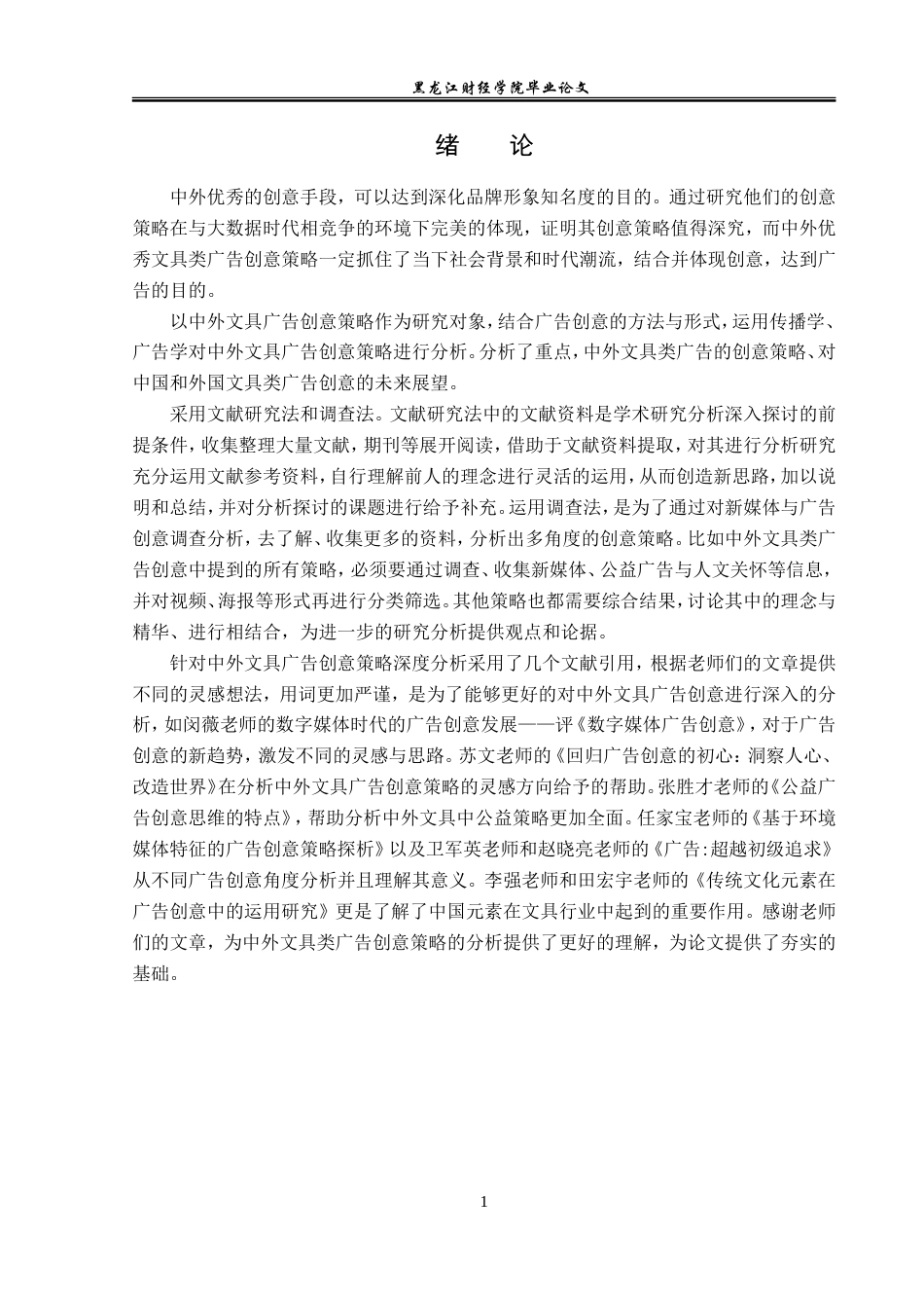 23年WP广告学-中外文具类广告创意策略分析-2019513204-吴雅琪.doc_第5页
