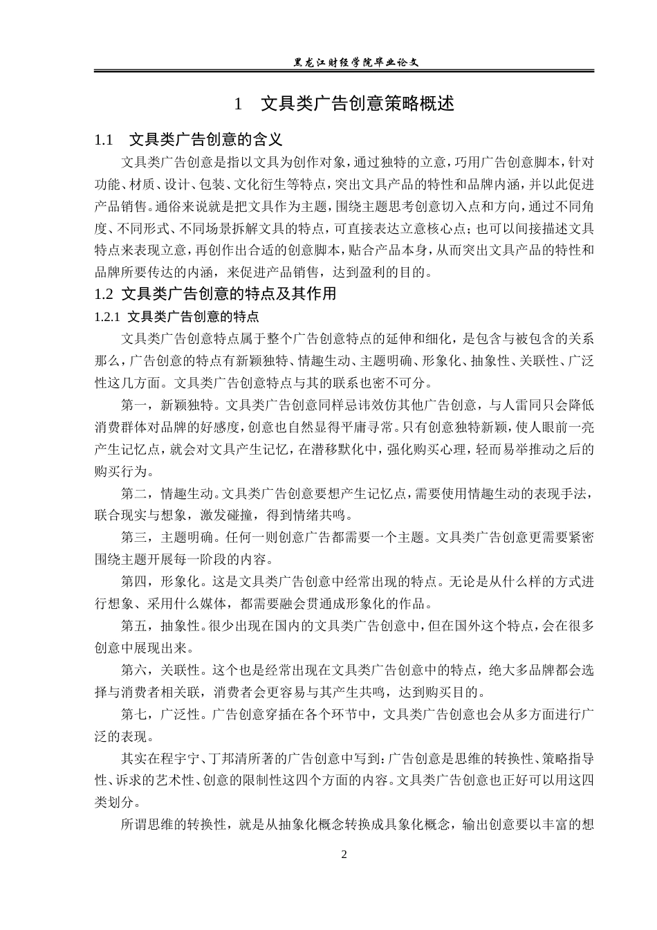 23年WP广告学-中外文具类广告创意策略分析-2019513204-吴雅琪.doc_第6页