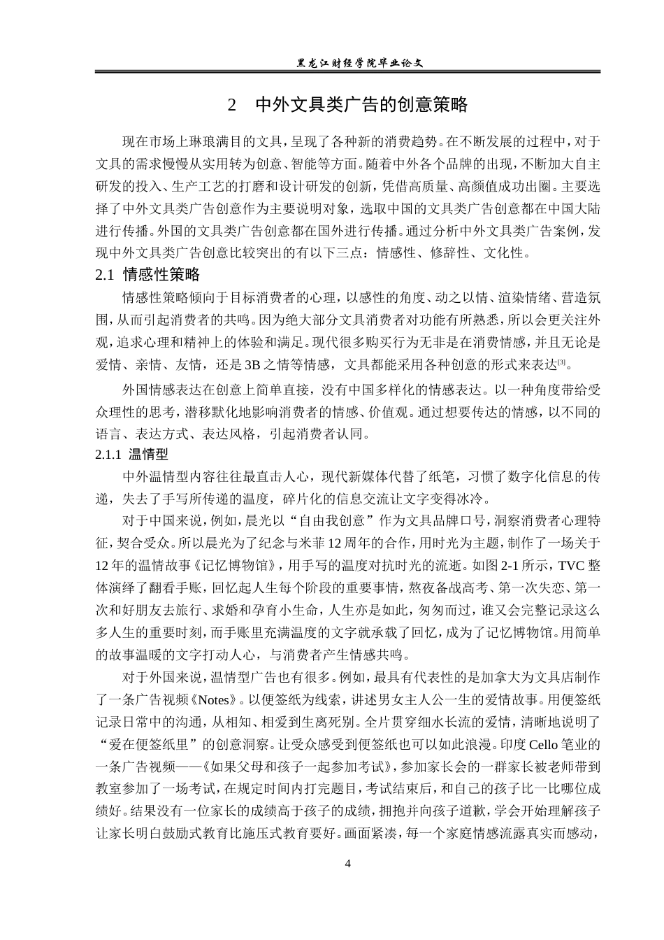 23年WP广告学-中外文具类广告创意策略分析-2019513204-吴雅琪.doc_第8页