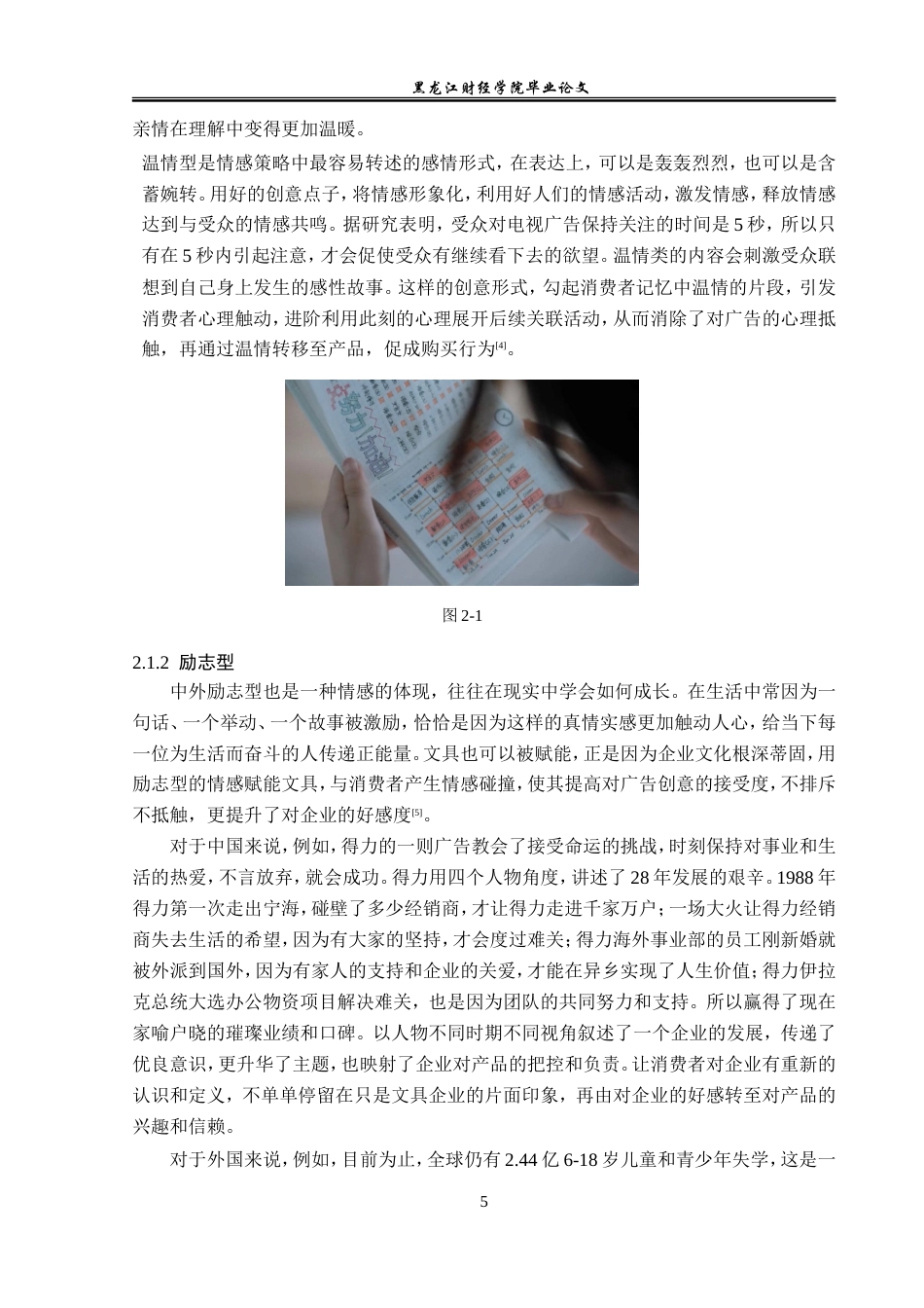 23年WP广告学-中外文具类广告创意策略分析-2019513204-吴雅琪.doc_第9页