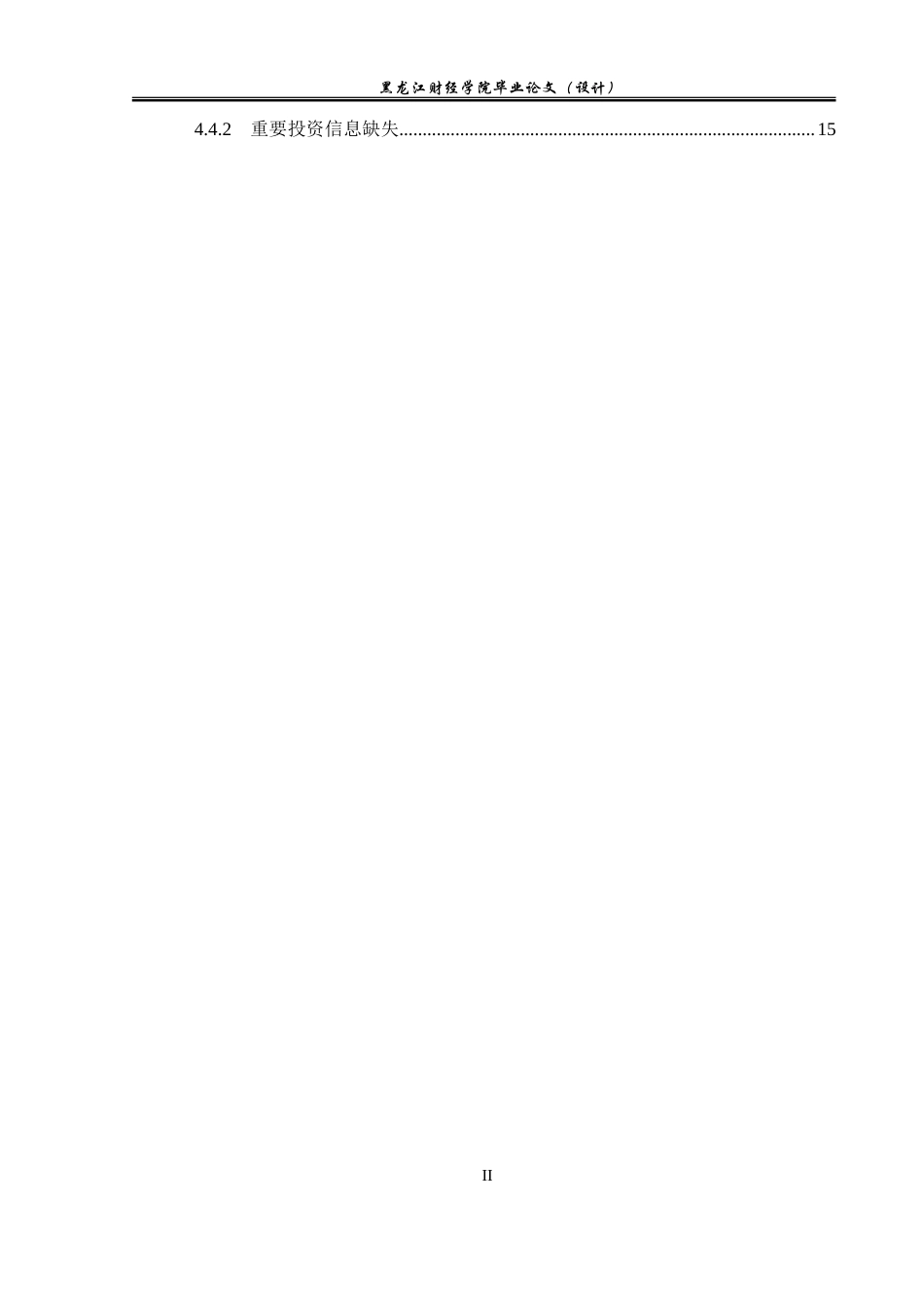 23年WP会计学-金亚科技股份有限公司财务舞弊问题研究-2021520195-庞彩微.doc_第4页