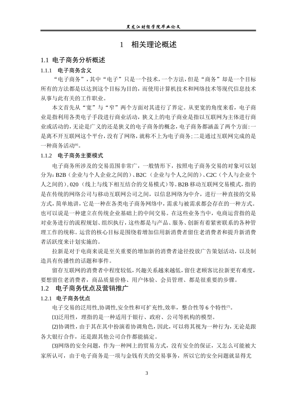 23年WP电子商务-电商模式下大建云仓科技有限公司营销策略-2019511969-韩子怡.doc_第8页