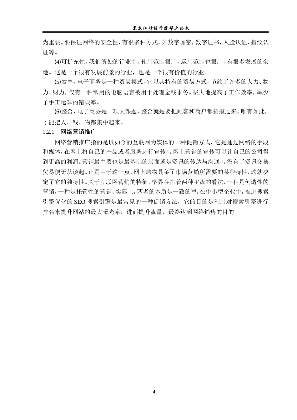 23年WP电子商务-电商模式下大建云仓科技有限公司营销策略-2019511969-韩子怡.doc_第9页
