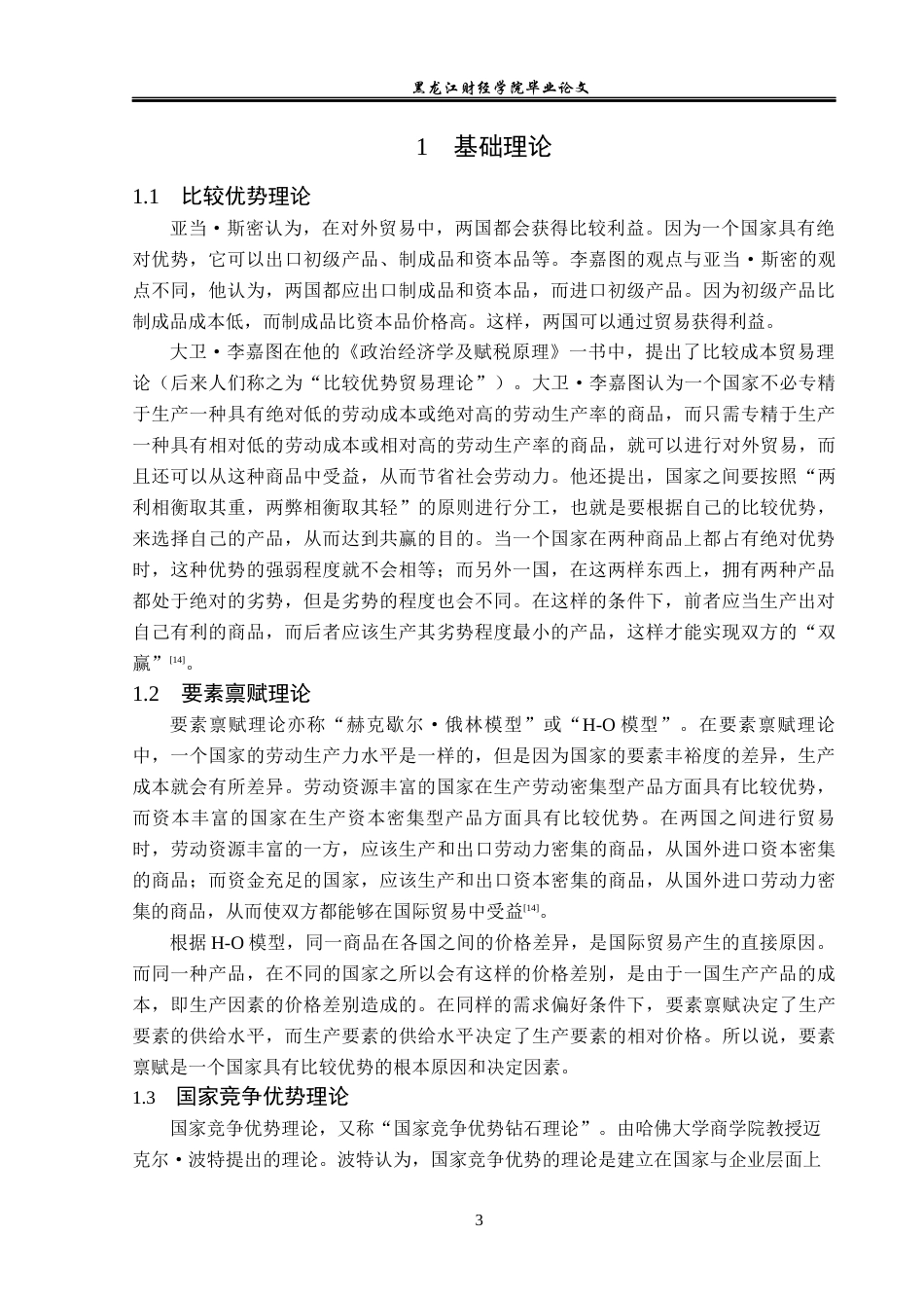 23年WP国际经济与贸易-河北省农产品出口现状及对策分析-2019511654-康文月.docx_第7页