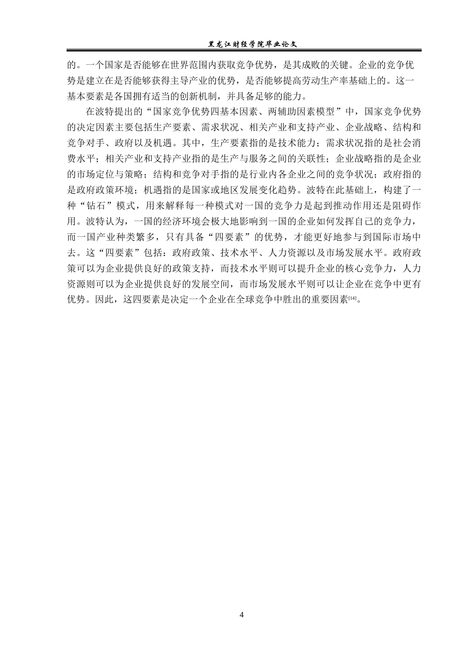 23年WP国际经济与贸易-河北省农产品出口现状及对策分析-2019511654-康文月.docx_第8页