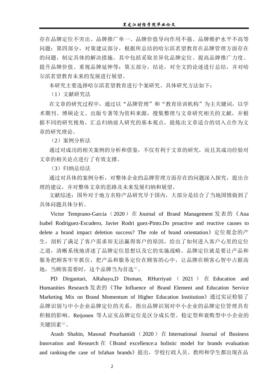 23年WP工商管理-哈尔滨茗望教育品牌管理问题研究-2019512184-王祖坤.docx_第7页