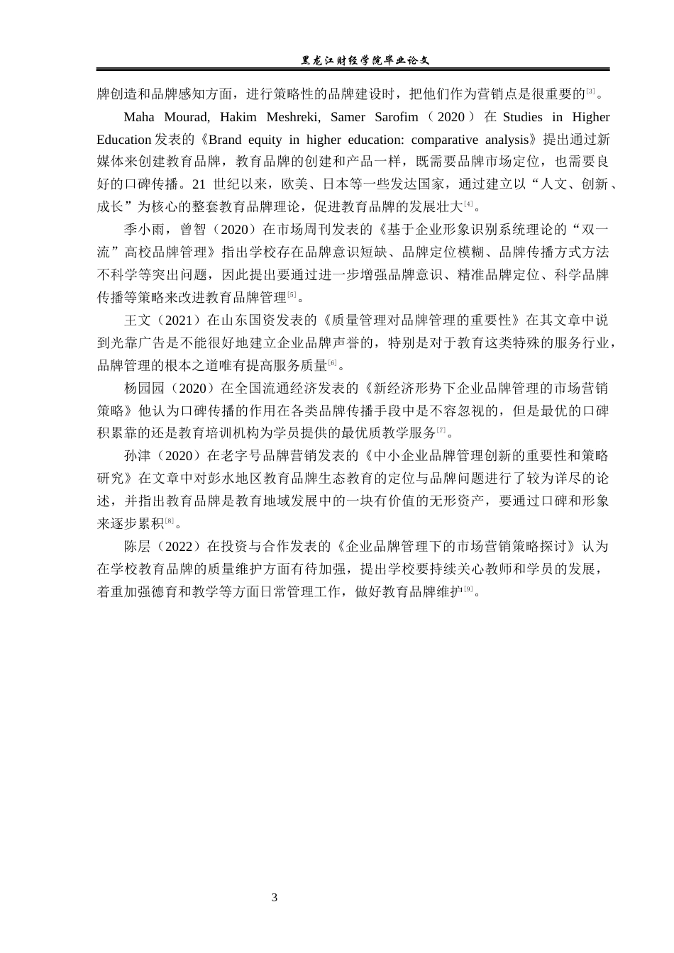 23年WP工商管理-哈尔滨茗望教育品牌管理问题研究-2019512184-王祖坤.docx_第8页