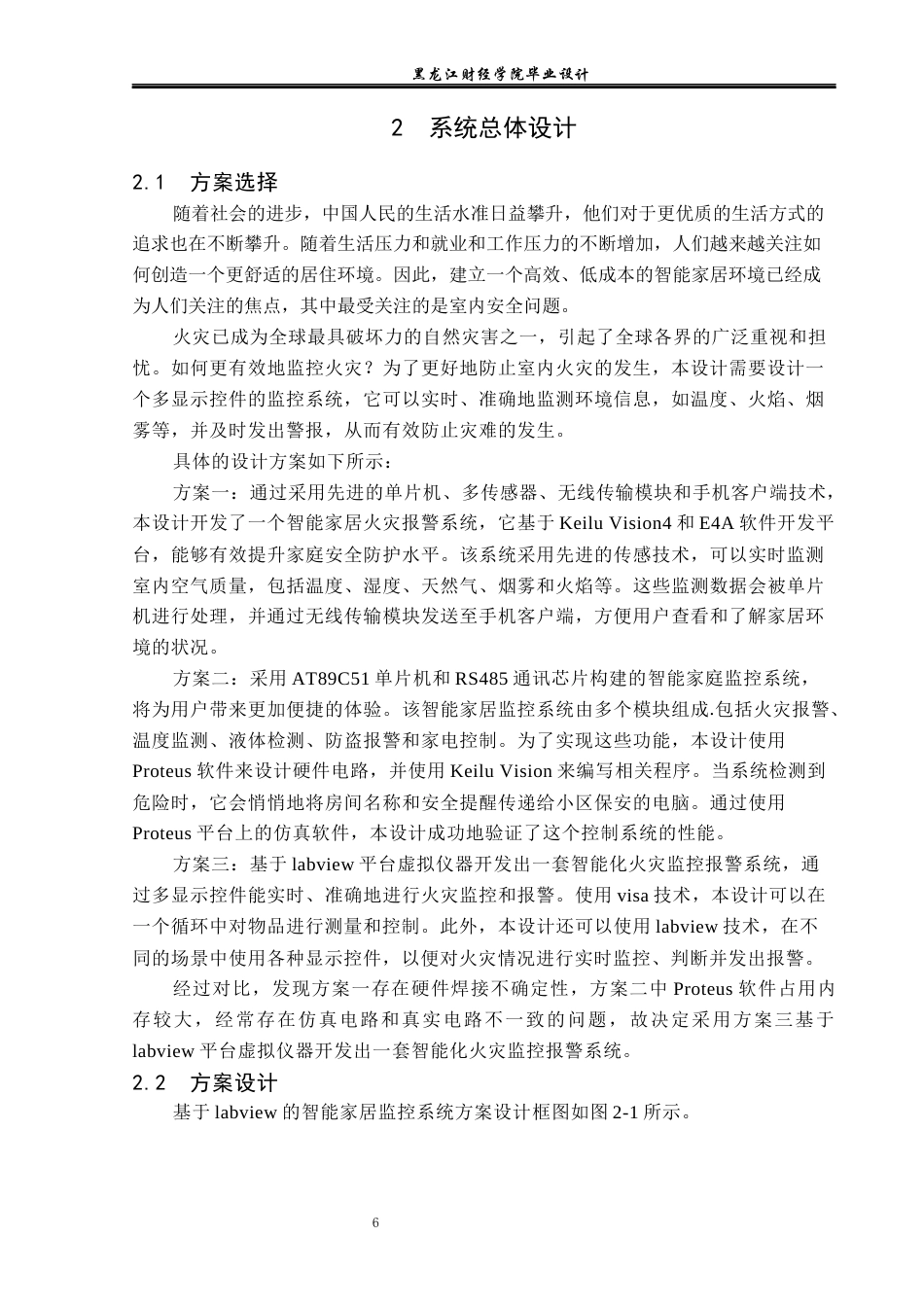 23年WP电子信息工程-基于labview的智能家居监控系统设计-2019511474-武文龙.docx_第10页