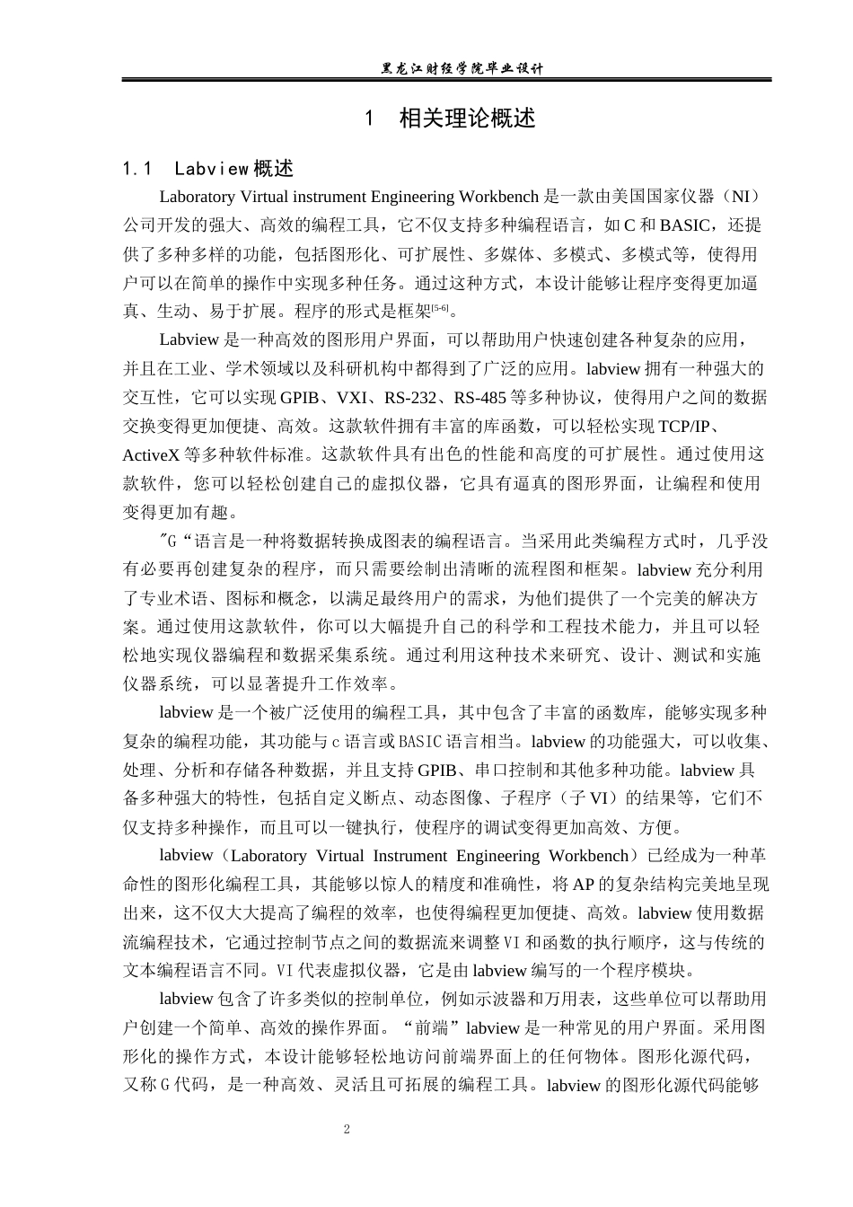 23年WP电子信息工程-基于labview的智能家居监控系统设计-2019511474-武文龙.docx_第6页