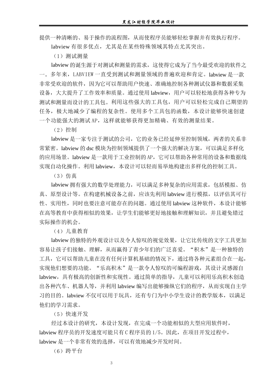 23年WP电子信息工程-基于labview的智能家居监控系统设计-2019511474-武文龙.docx_第7页