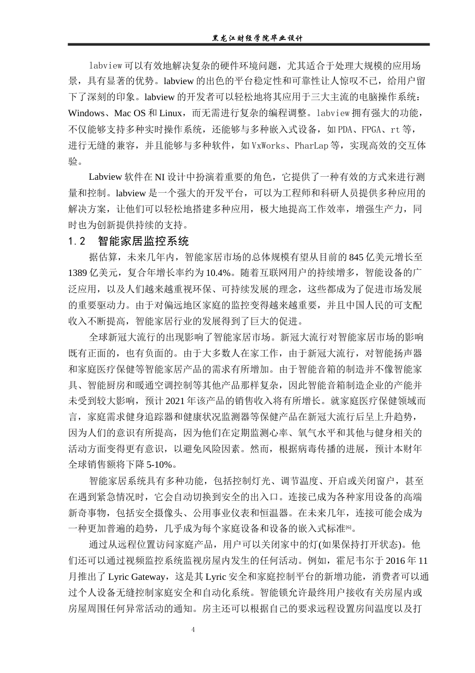 23年WP电子信息工程-基于labview的智能家居监控系统设计-2019511474-武文龙.docx_第8页