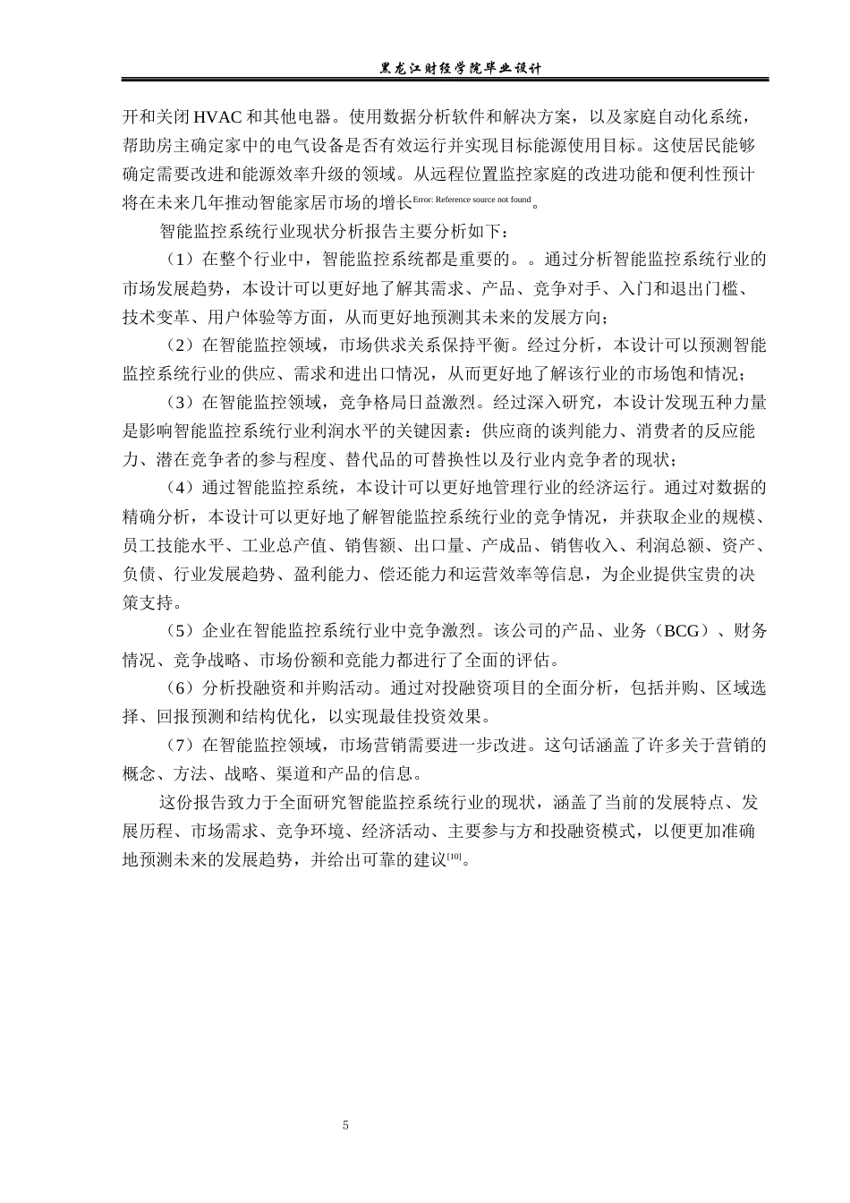 23年WP电子信息工程-基于labview的智能家居监控系统设计-2019511474-武文龙.docx_第9页