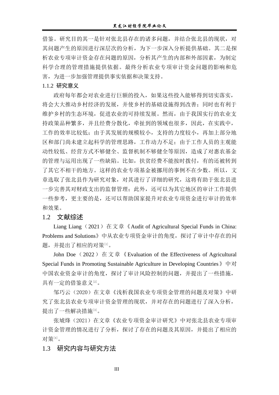 23年WP审计学-河北省张北县农业专项审计资金问题研究-2019512830-刘萧轶.docx_第6页