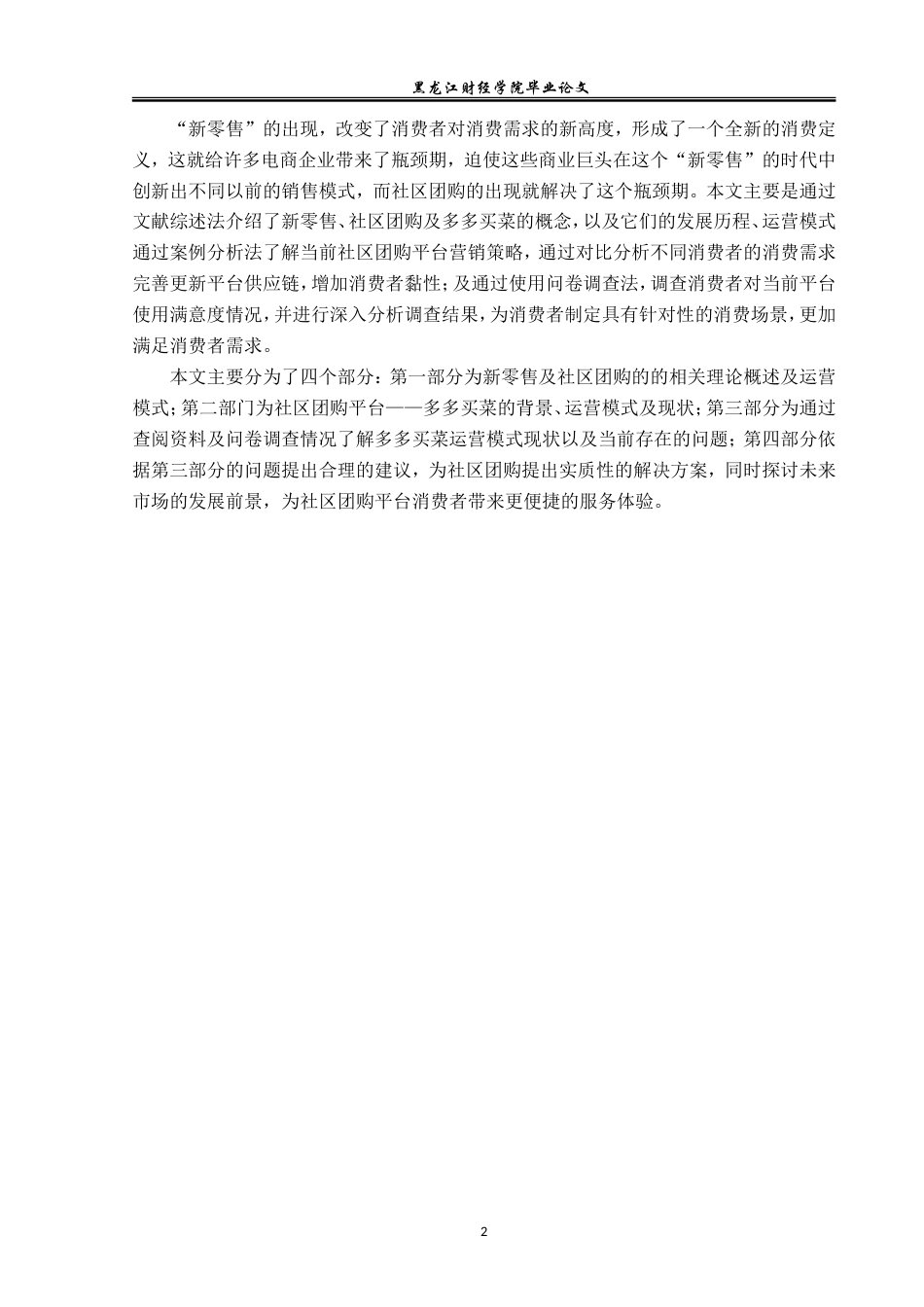 23年WP电子商务-多多买菜运营策略分析-2019513211-孙含莉.doc_第8页