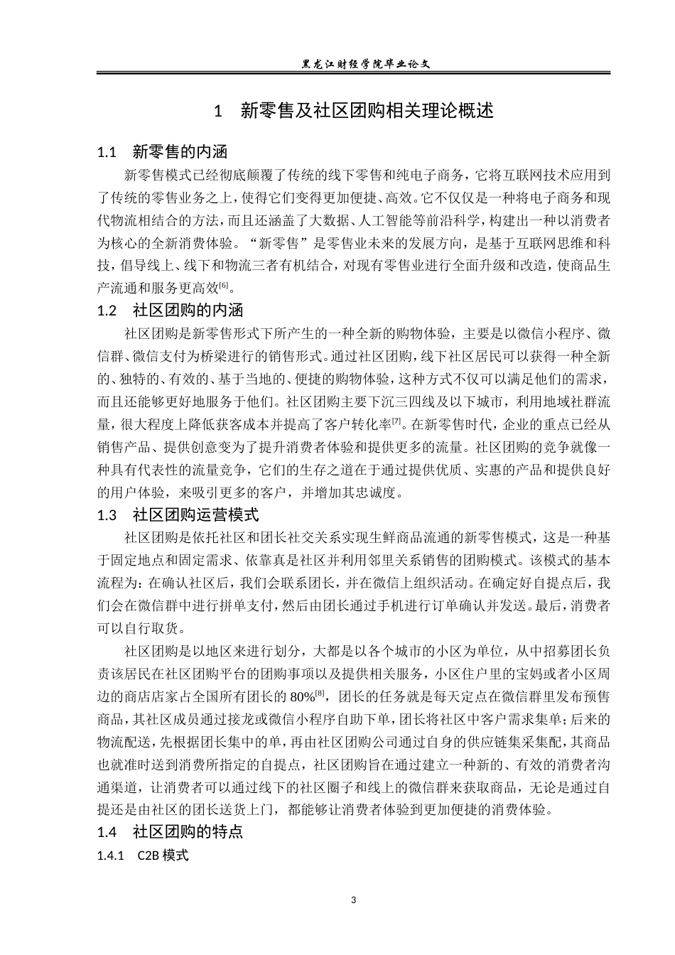 23年WP电子商务-多多买菜运营策略分析-2019513211-孙含莉.doc_第9页