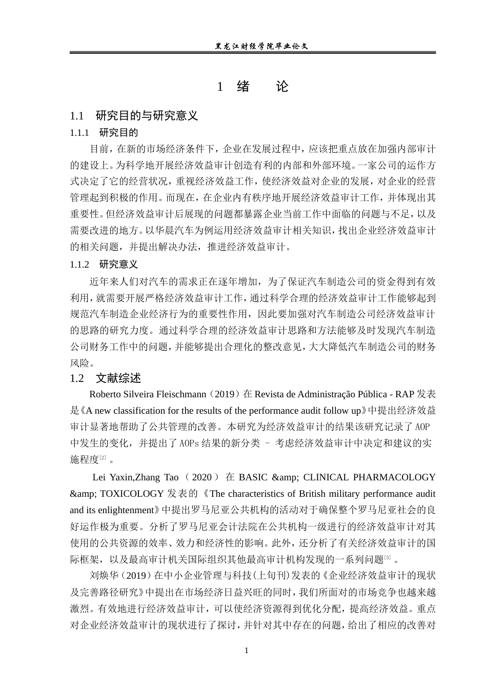 23年WP审计学-华晨汽车有限公司经济效益审计问题研究-2019511848-宗鑫.doc_第6页