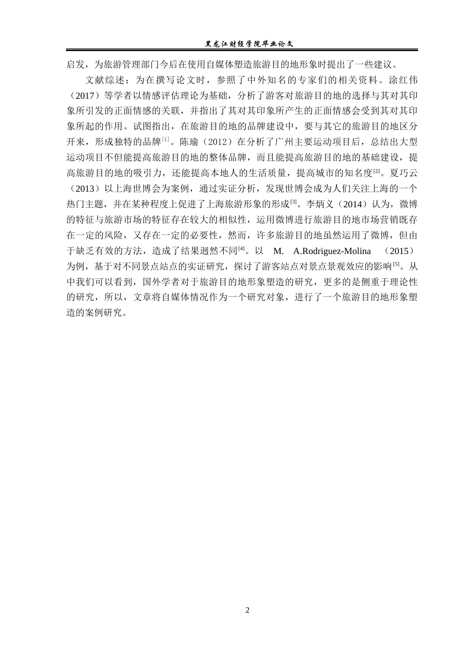 23年WP旅游管理-论自媒体时代新疆旅游目的地形象塑造与维护-2019513202-刘嘉琦.docx_第7页