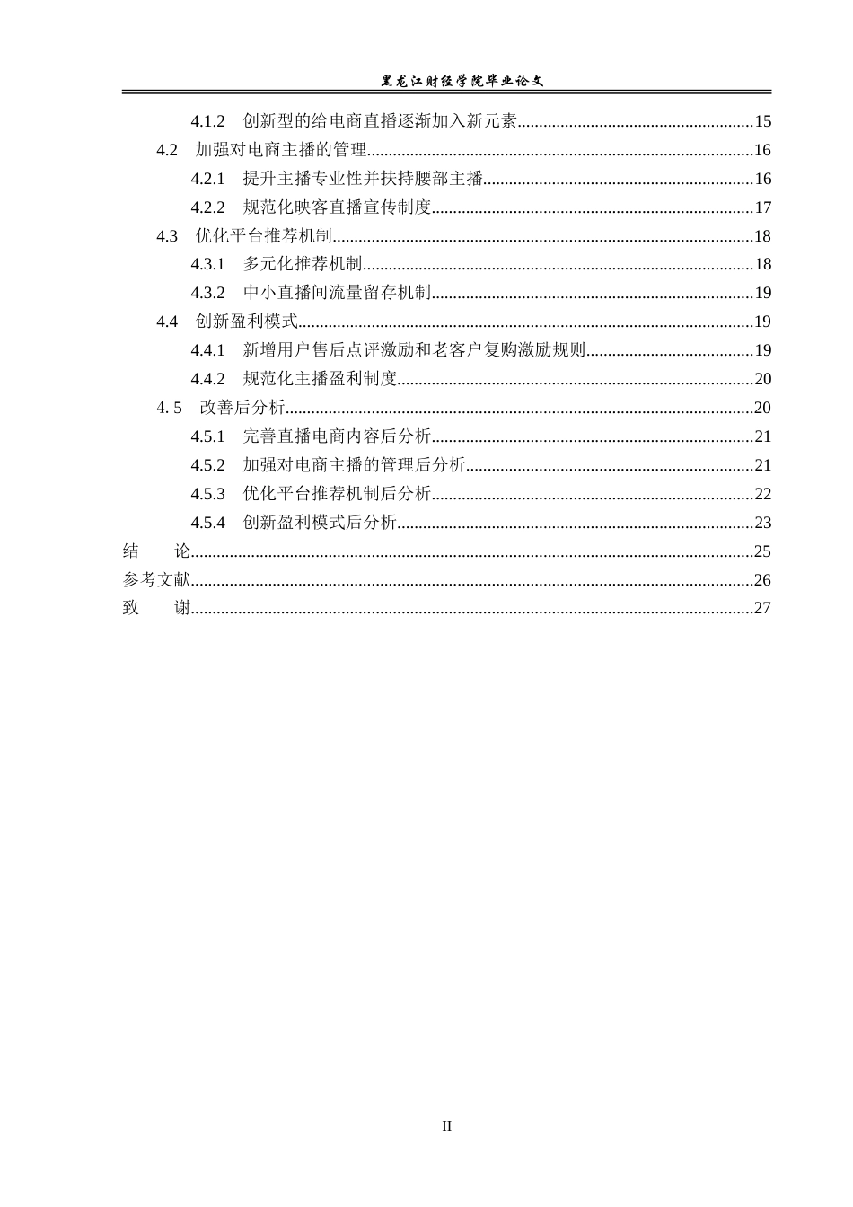 23年WP电子商务-映客直播平台电子商务运营问题与对策-2019512728-刘思琦.doc_第5页