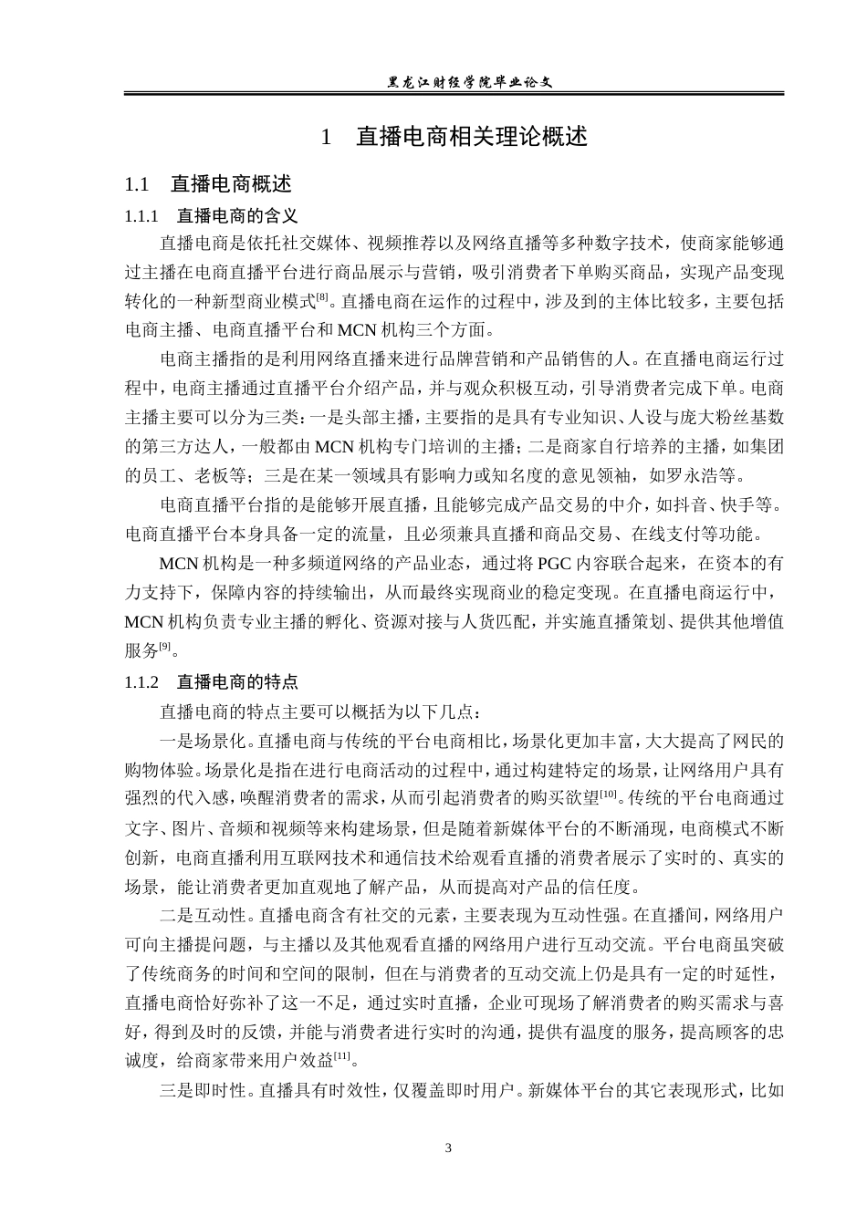 23年WP电子商务-映客直播平台电子商务运营问题与对策-2019512728-刘思琦.doc_第8页