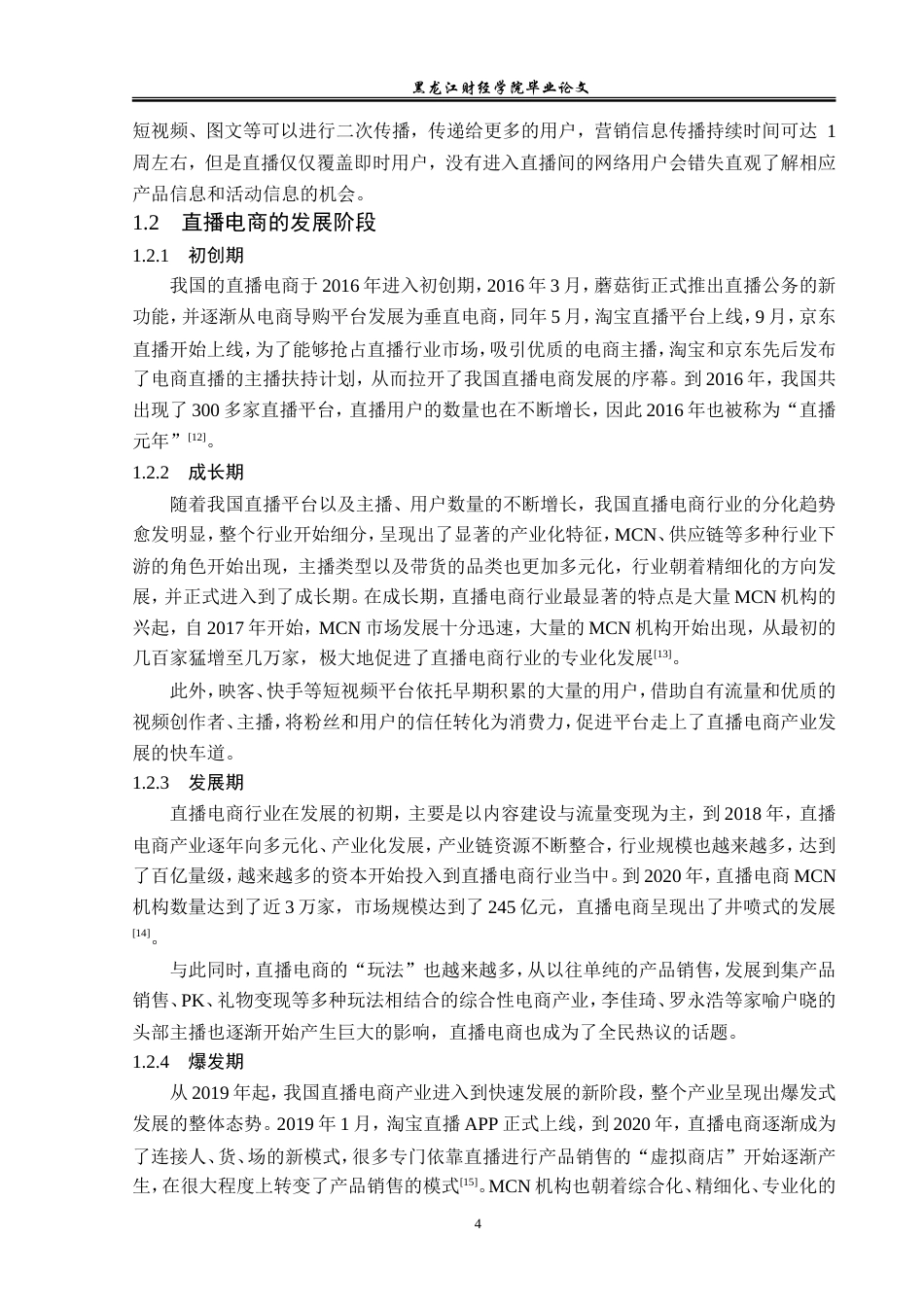 23年WP电子商务-映客直播平台电子商务运营问题与对策-2019512728-刘思琦.doc_第9页
