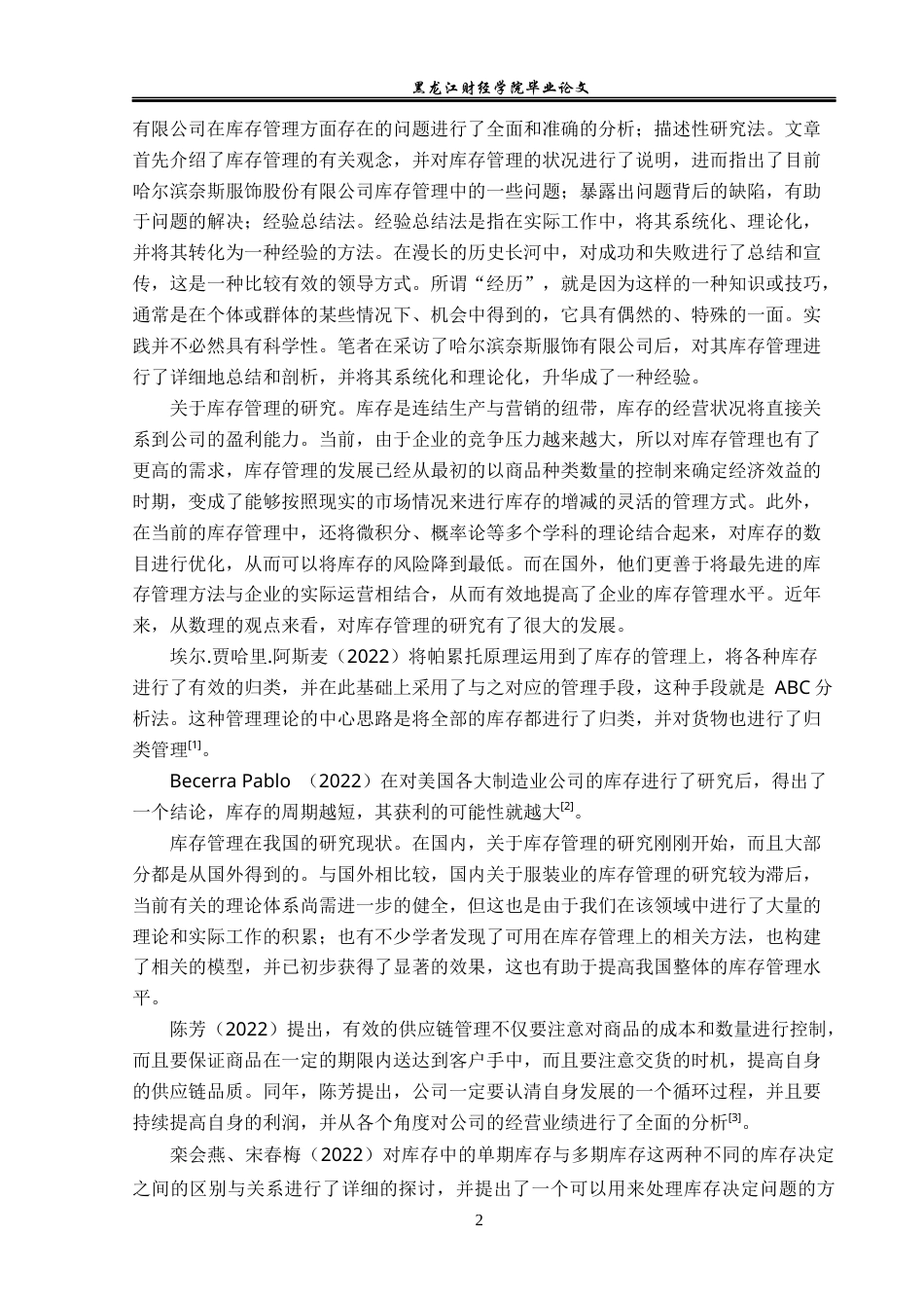 23年WP工商管理-哈尔滨奈斯服装有限公司库存管理研究-2019512313-陈蕴.docx_第7页